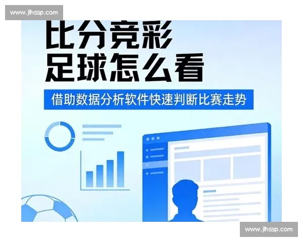 热门足球赛事APP下载指南极速获取高清直播比分数据与精彩互动体验 热门足球赛事APP下载指南极速获取高清直播比分数据与精彩互动体验